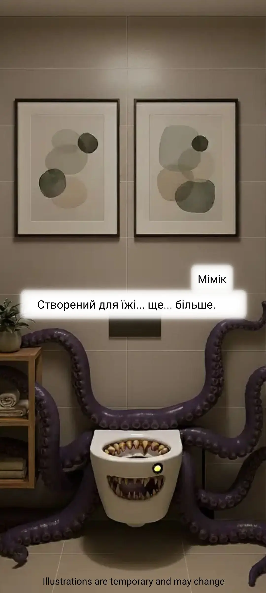 Несподіванки